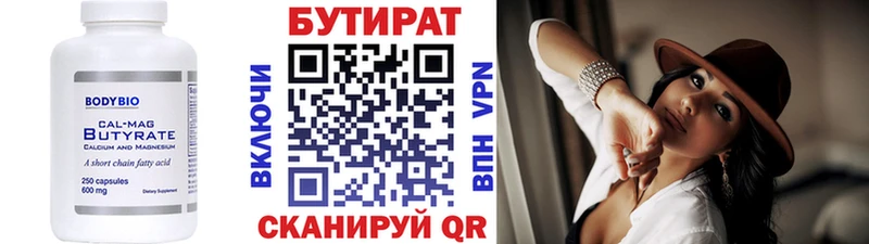 Бутират буратино  закладка  Серафимович 