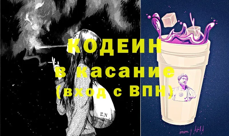 Кодеин Purple Drank  как найти закладки  Серафимович 